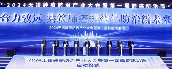 2024无锡肺癌防治产业大会暨第一届肺癌防治周启动仪式