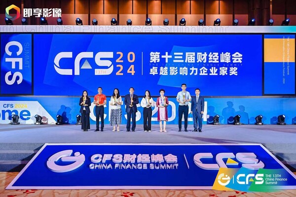 致敬企业家精神，唐修国、于清明、吕淑萍、陈小穗等获颁CFS2024人物奖