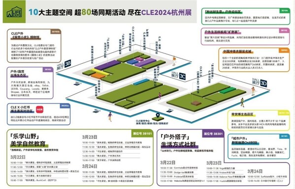 CLE2024逛展攻略