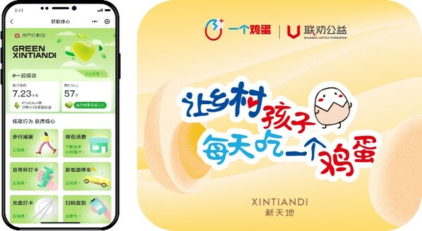 iTiandi“绿心社区”及“一个鸡蛋”公益捐赠计划